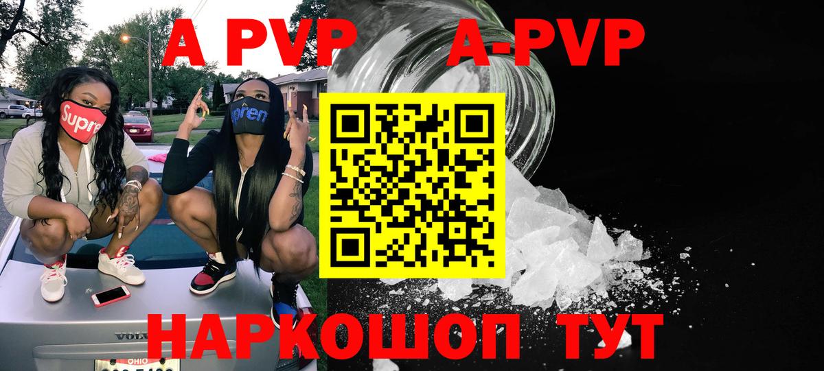 Аксай  Alpha-PVP кристаллы  APVP VHQ  Альфа ПВП Crystall  Вход с VPN 