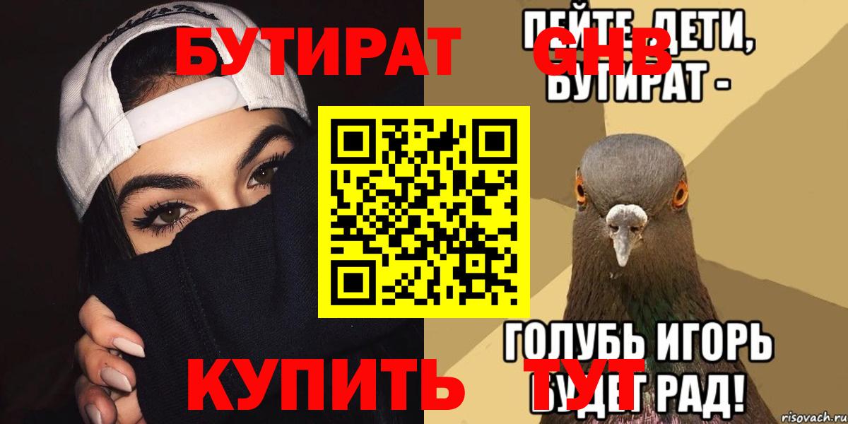 Бутират бутик  Вход с VPN  Бутират  Аксай 