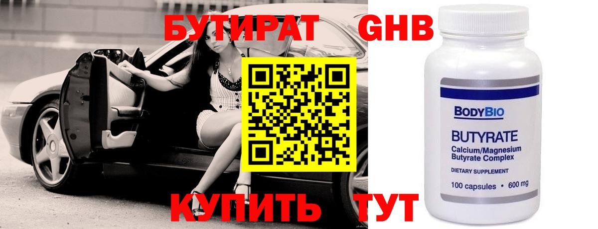 БУТИРАТ оксибутират Аксай