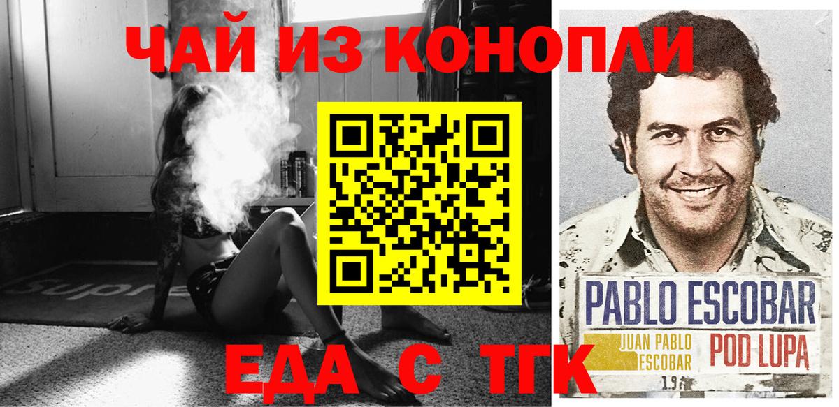 Еда ТГК конопля Аксай