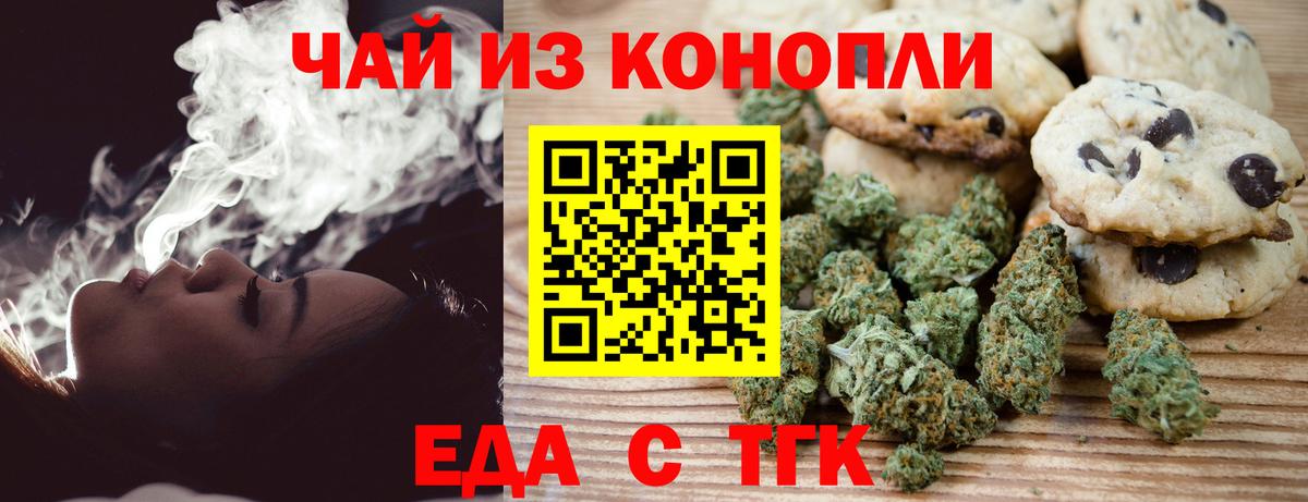 Печенье с ТГК конопля  Вход с VPN  Аксай 