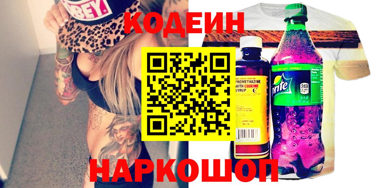 Кодеин Purple Drank  Вход с VPN  Аксай 