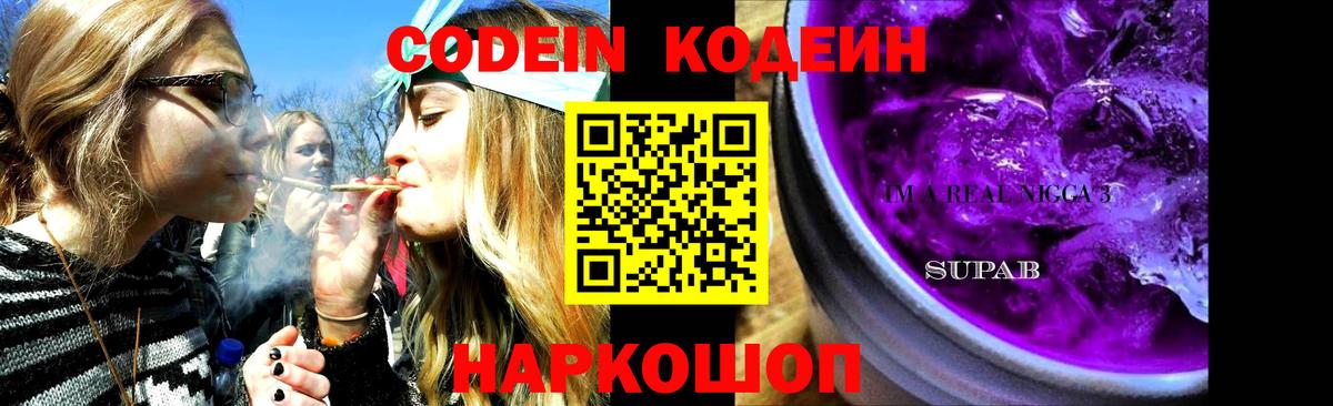 Кодеиновый сироп Lean Purple Drank Аксай