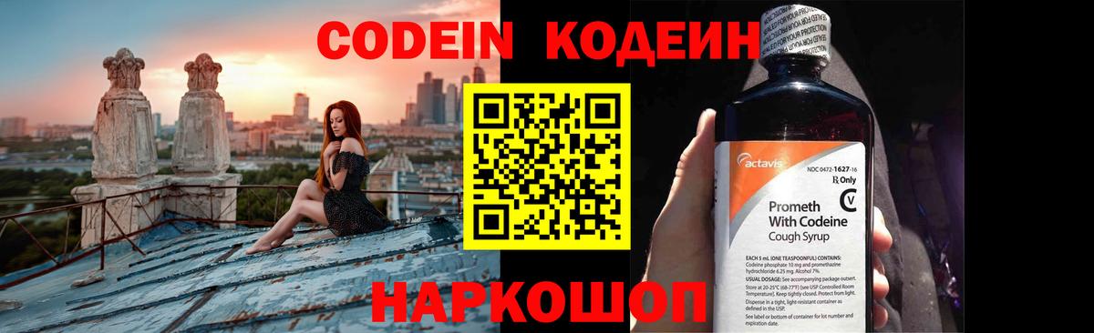 Codein Purple Drank  Кодеиновый сироп Lean Purple Drank  Аксай 