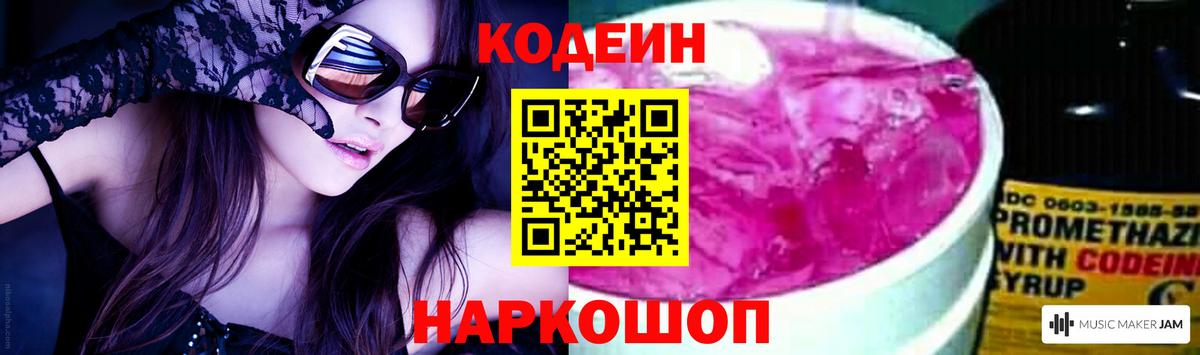 Кодеиновый сироп Lean Purple Drank Аксай
