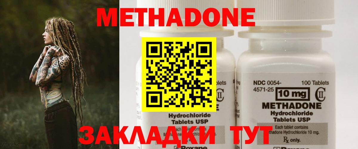 Метадон methadone Аксай